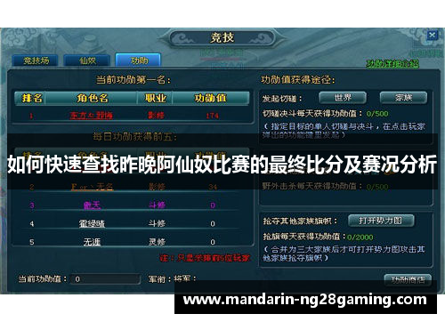 如何快速查找昨晚阿仙奴比赛的最终比分及赛况分析