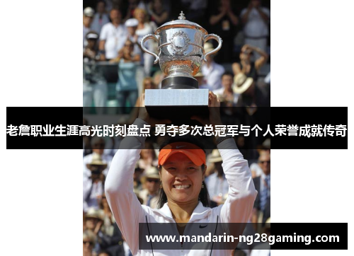 老詹职业生涯高光时刻盘点 勇夺多次总冠军与个人荣誉成就传奇 老詹职业生涯高光时刻盘点 勇夺多次总冠军与个人荣誉成就传奇