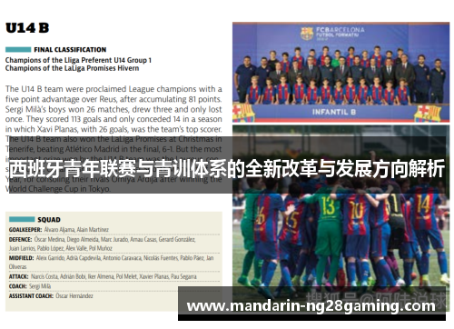 西班牙青年联赛与青训体系的全新改革与发展方向解析 西班牙青年联赛与青训体系的全新改革与发展方向解析