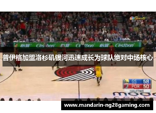 普伊格加盟洛杉矶银河迅速成长为球队绝对中场核心