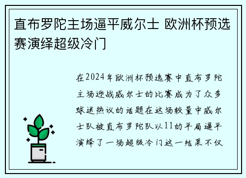直布罗陀主场逼平威尔士 欧洲杯预选赛演绎超级冷门