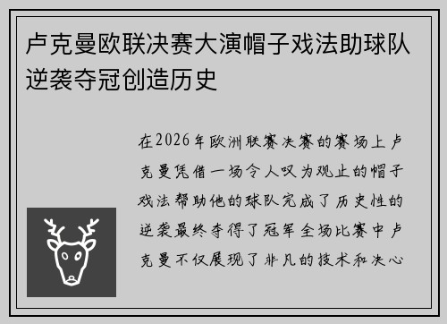 卢克曼欧联决赛大演帽子戏法助球队逆袭夺冠创造历史