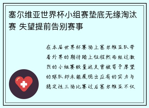 塞尔维亚世界杯小组赛垫底无缘淘汰赛 失望提前告别赛事