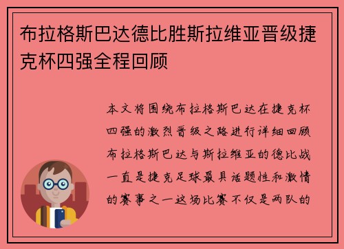 布拉格斯巴达德比胜斯拉维亚晋级捷克杯四强全程回顾 布拉格斯巴达德比胜斯拉维亚晋级捷克杯四强全程回顾