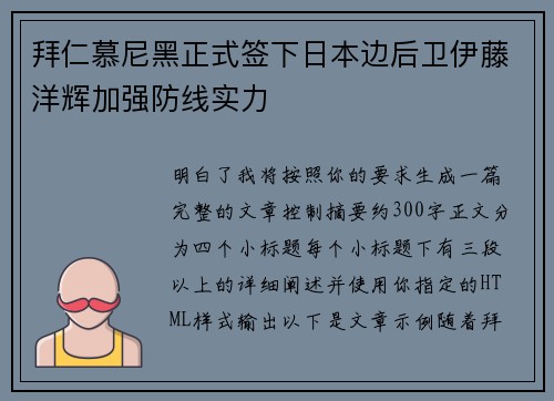 拜仁慕尼黑正式签下日本边后卫伊藤洋辉加强防线实力