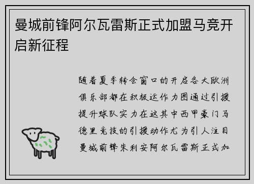 曼城前锋阿尔瓦雷斯正式加盟马竞开启新征程