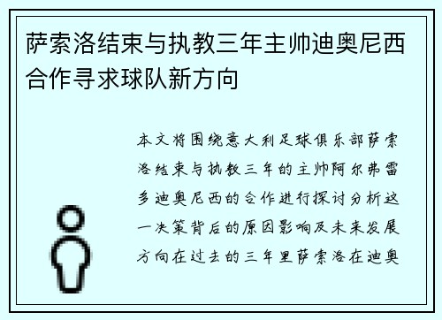 萨索洛结束与执教三年主帅迪奥尼西合作寻求球队新方向