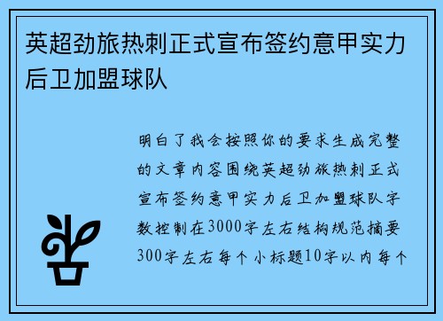 英超劲旅热刺正式宣布签约意甲实力后卫加盟球队